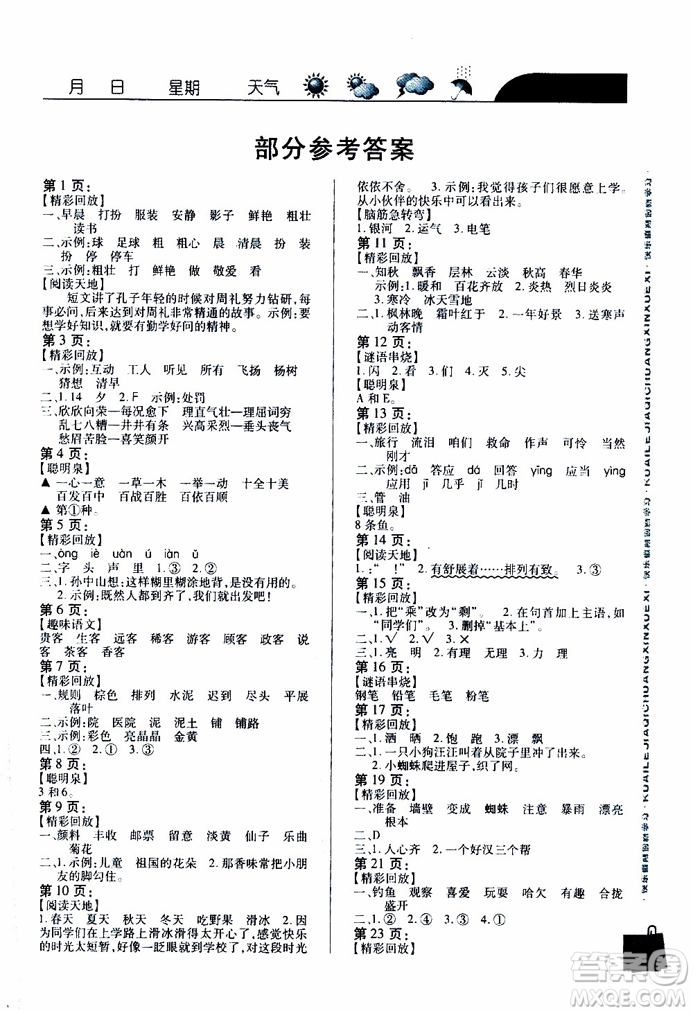 南方出版社2020年寒假學(xué)習(xí)樂園三年級(jí)語文答案