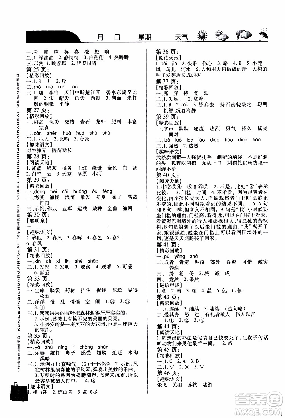 南方出版社2020年寒假學(xué)習(xí)樂園三年級(jí)語文答案