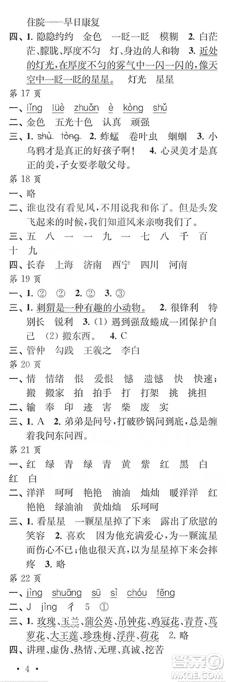 江蘇鳳凰教育出版社2020快樂(lè)寒假每一天小學(xué)三年級(jí)答案