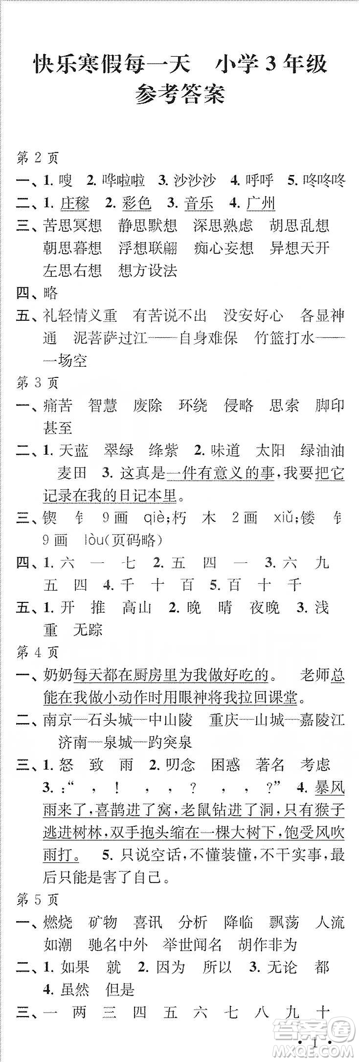 江蘇鳳凰教育出版社2020快樂(lè)寒假每一天小學(xué)三年級(jí)答案