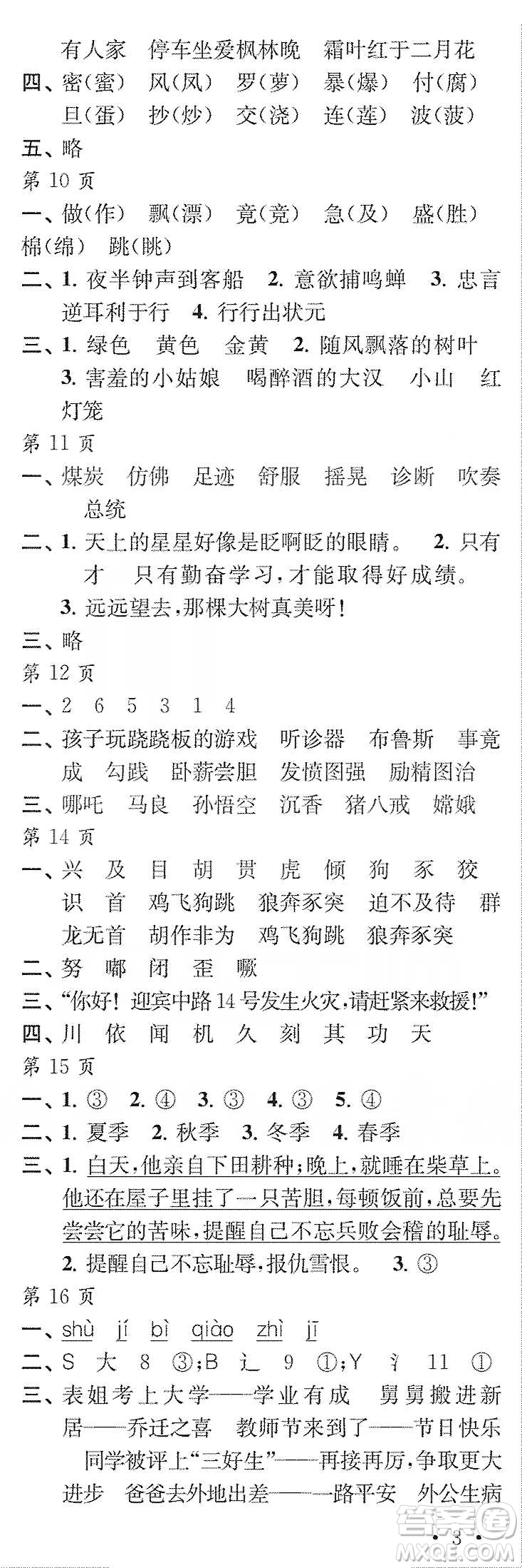 江蘇鳳凰教育出版社2020快樂(lè)寒假每一天小學(xué)三年級(jí)答案