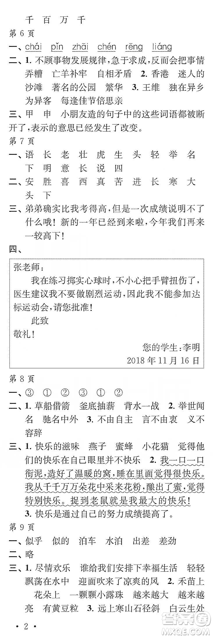 江蘇鳳凰教育出版社2020快樂(lè)寒假每一天小學(xué)三年級(jí)答案