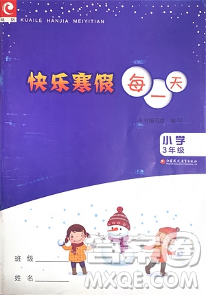 江蘇鳳凰教育出版社2020快樂(lè)寒假每一天小學(xué)三年級(jí)答案