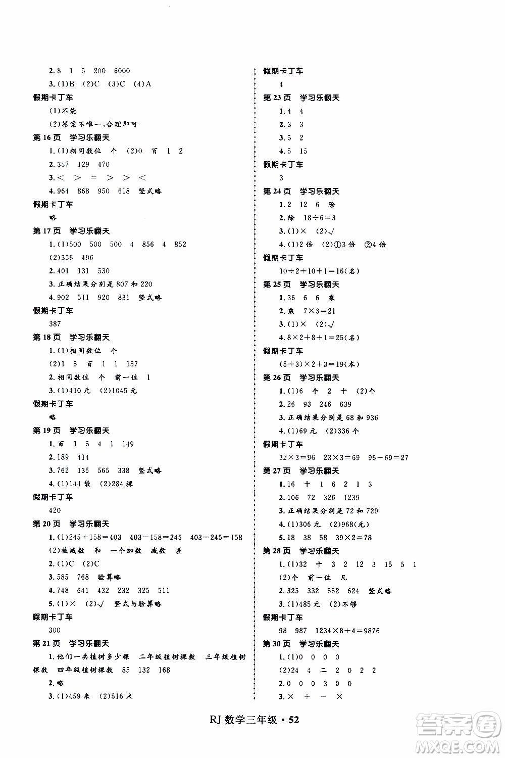 贏在起跑線2020年小學(xué)生快樂寒假三年級(jí)數(shù)學(xué)RJ人教版參考答案