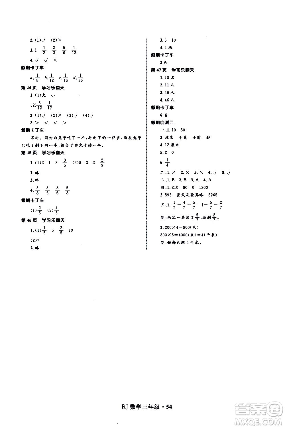 贏在起跑線2020年小學(xué)生快樂寒假三年級(jí)數(shù)學(xué)RJ人教版參考答案