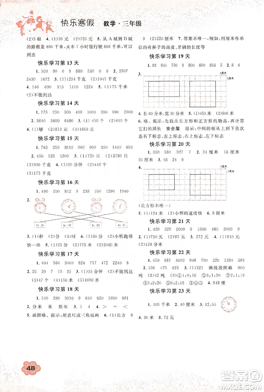 廣西教育出版社2020快樂寒假三年級數學答案