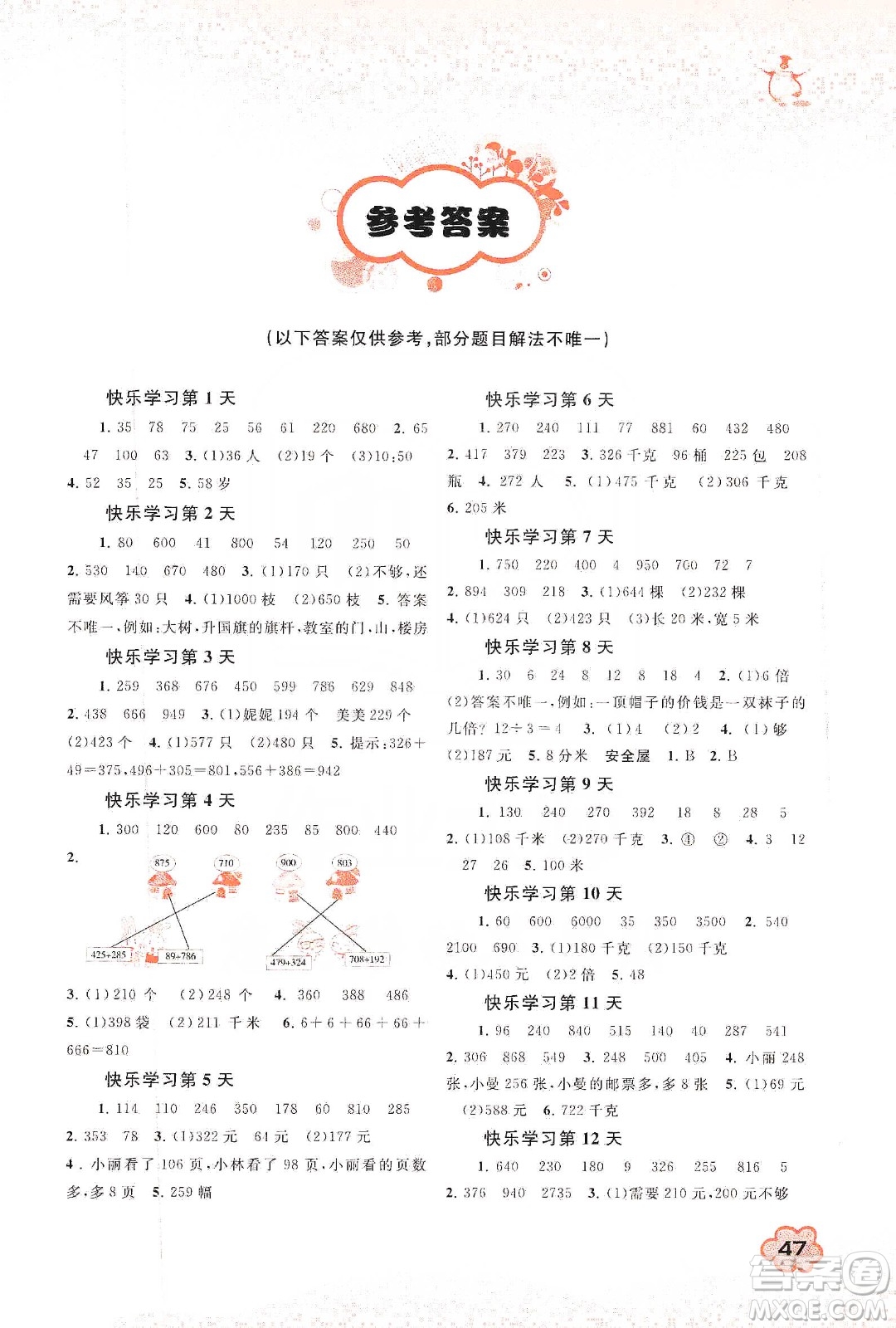 廣西教育出版社2020快樂寒假三年級數學答案