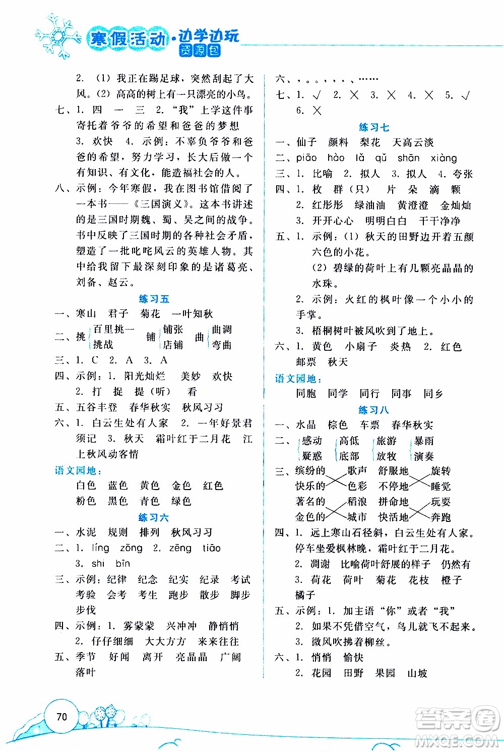 2020年寒假活動邊學(xué)邊玩資源包三年級語文參考答案