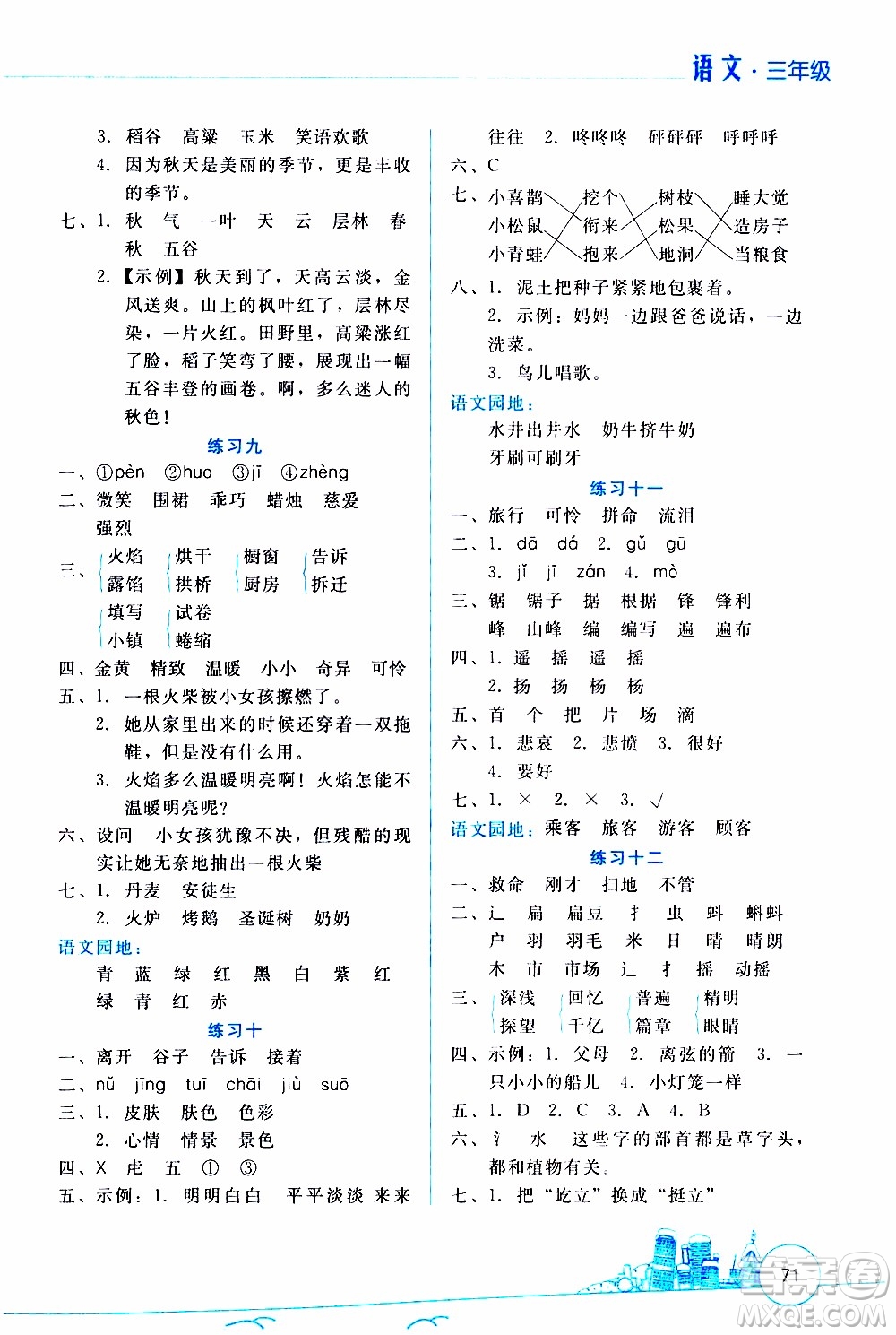 2020年寒假活動邊學(xué)邊玩資源包三年級語文參考答案