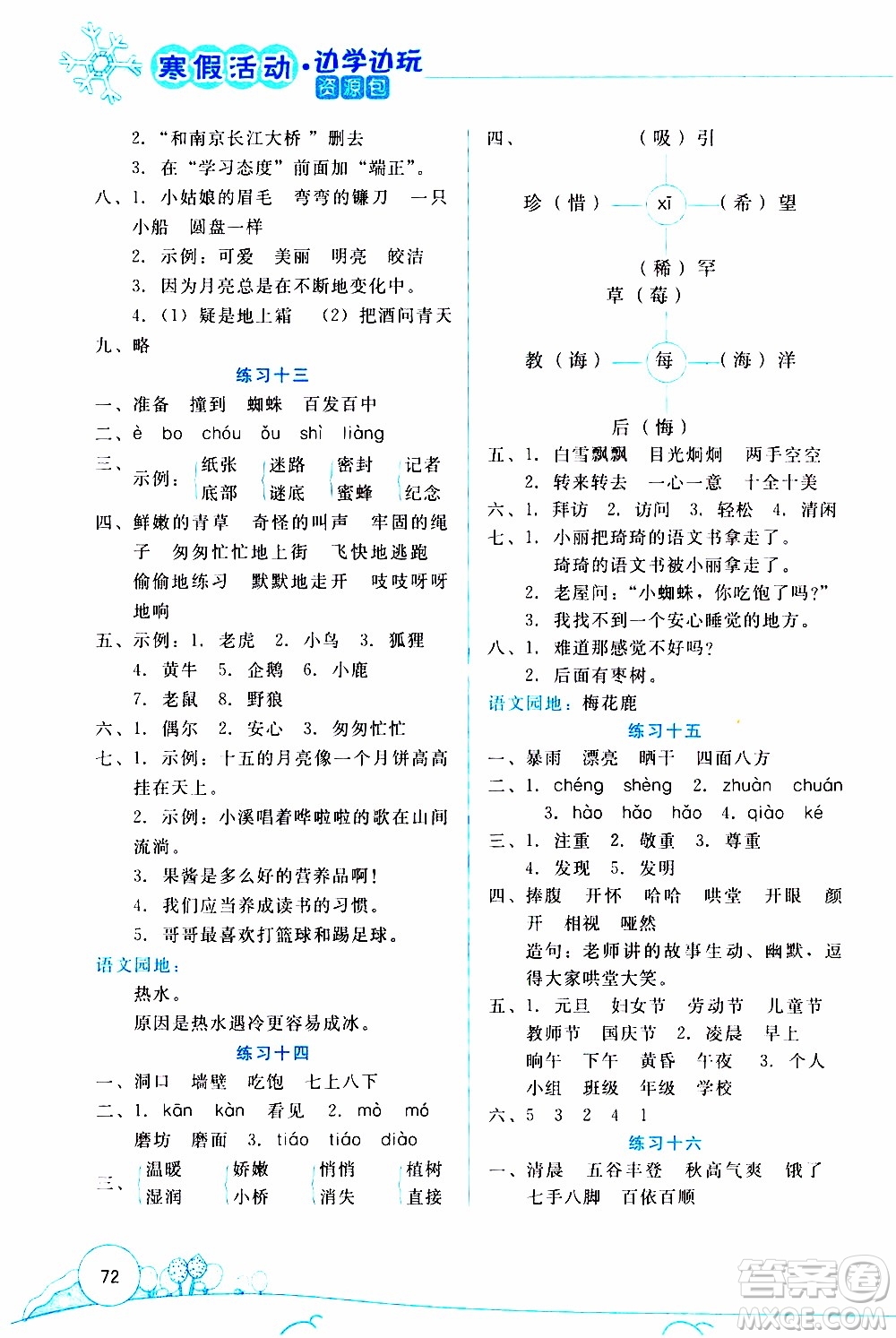 2020年寒假活動邊學(xué)邊玩資源包三年級語文參考答案