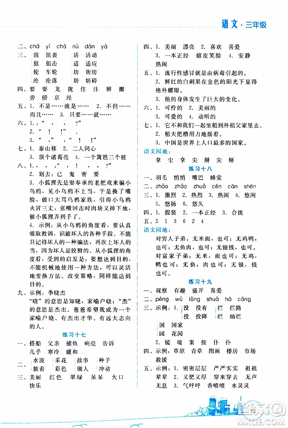 2020年寒假活動邊學(xué)邊玩資源包三年級語文參考答案