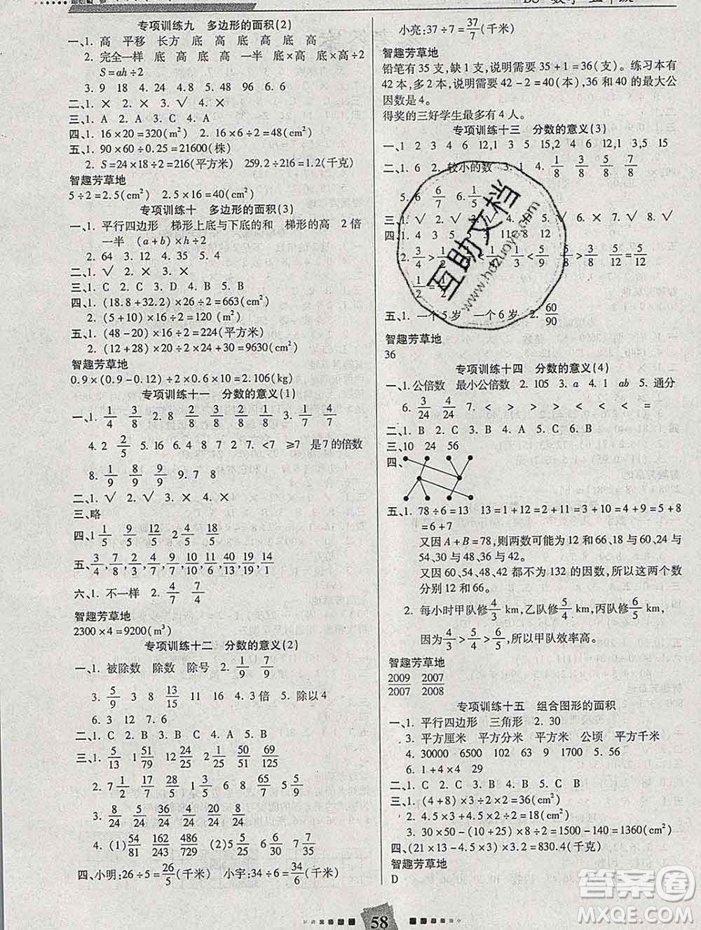 2020年特優(yōu)復(fù)習(xí)計劃期末沖刺寒假作業(yè)教材銜接五年級數(shù)學(xué)北師版答案