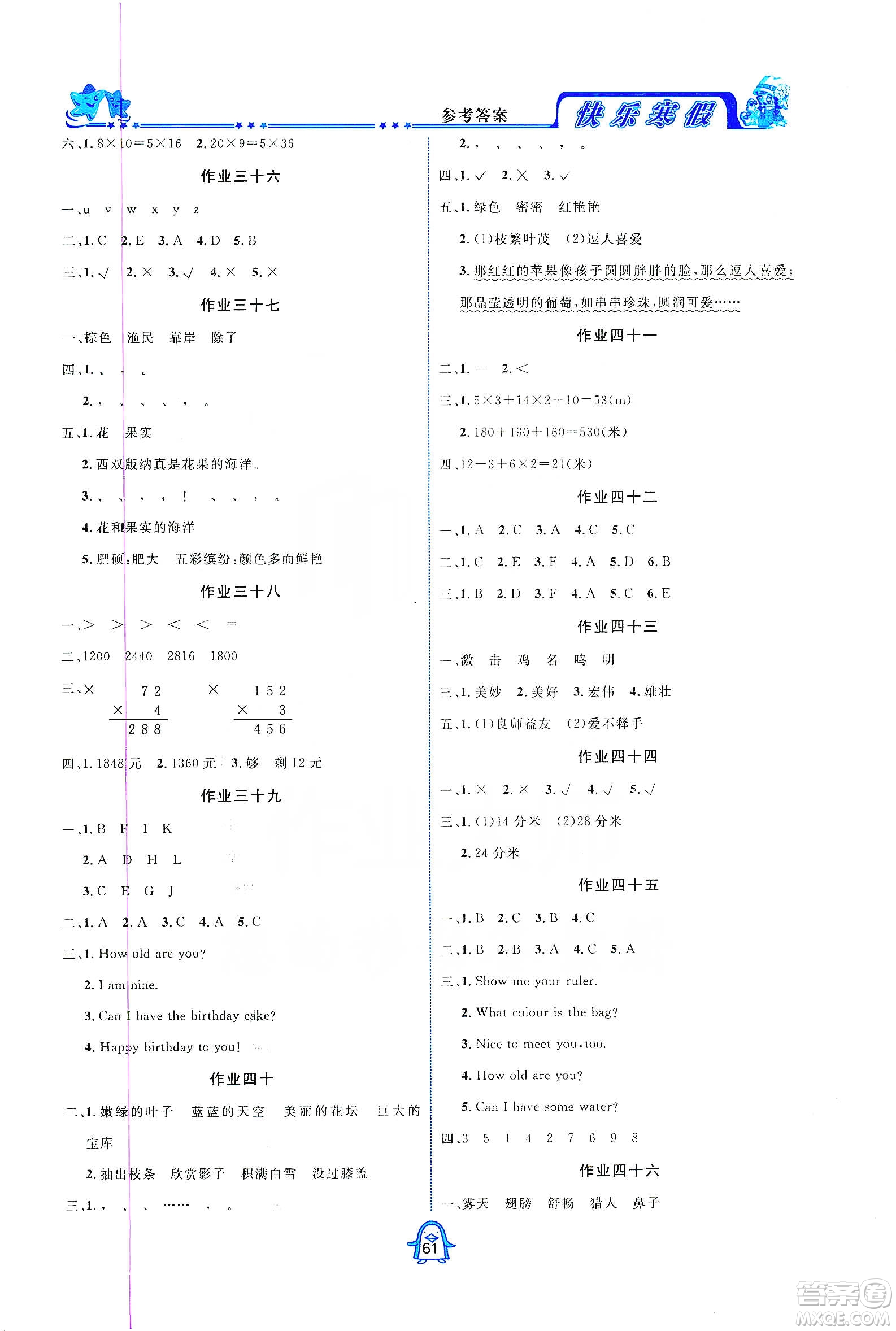 四川大學(xué)出版社2020快樂寒假三年級(jí)合訂本答案