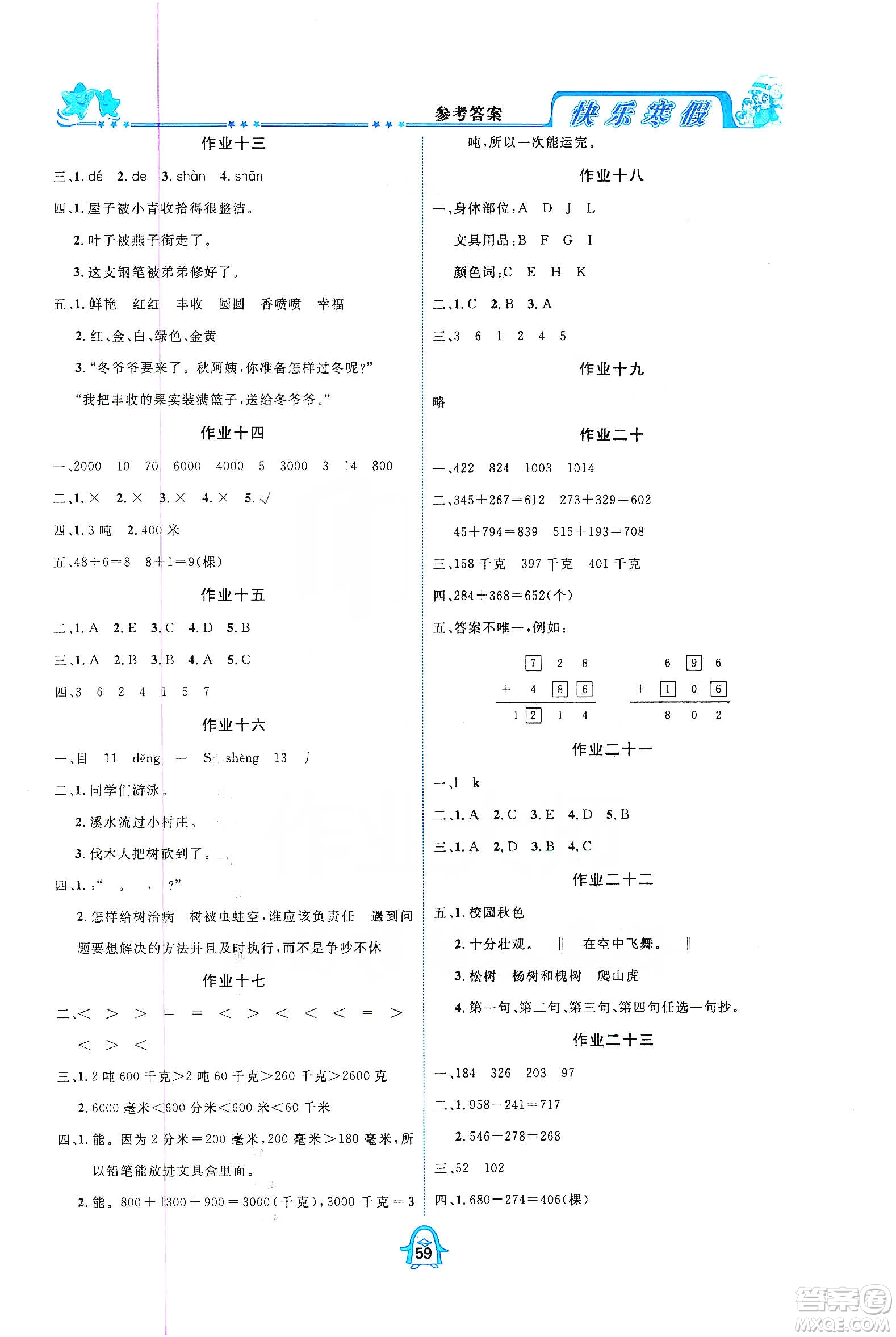 四川大學(xué)出版社2020快樂寒假三年級(jí)合訂本答案