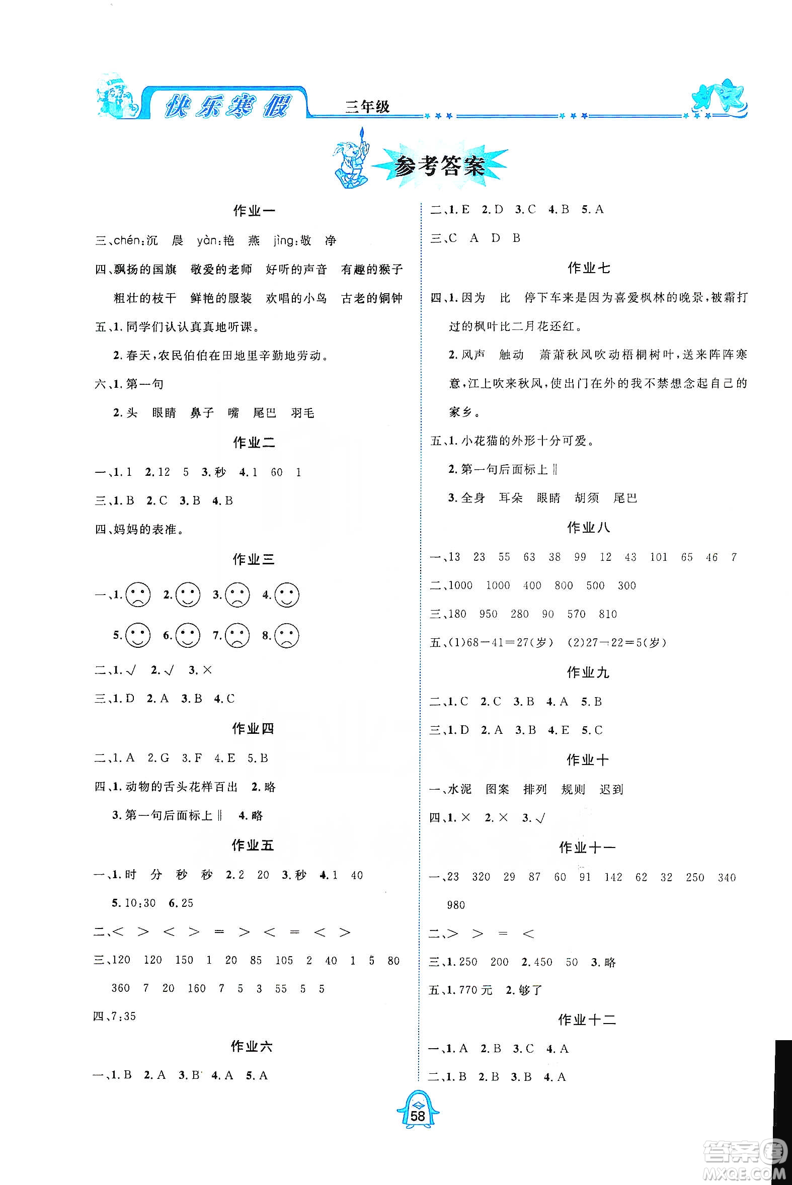 四川大學(xué)出版社2020快樂寒假三年級(jí)合訂本答案