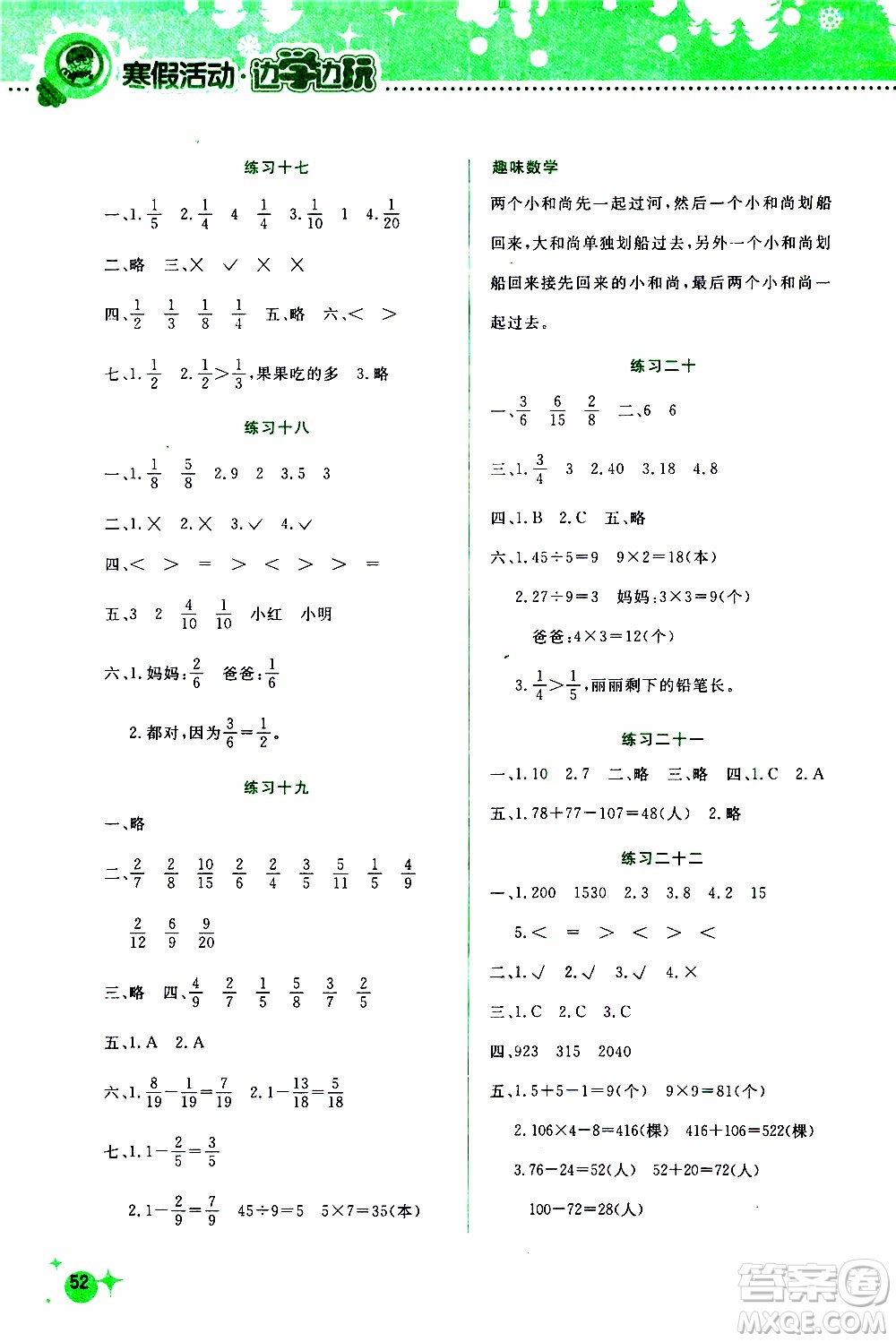 2020年寒假活動邊學邊玩三年級數(shù)學參考答案