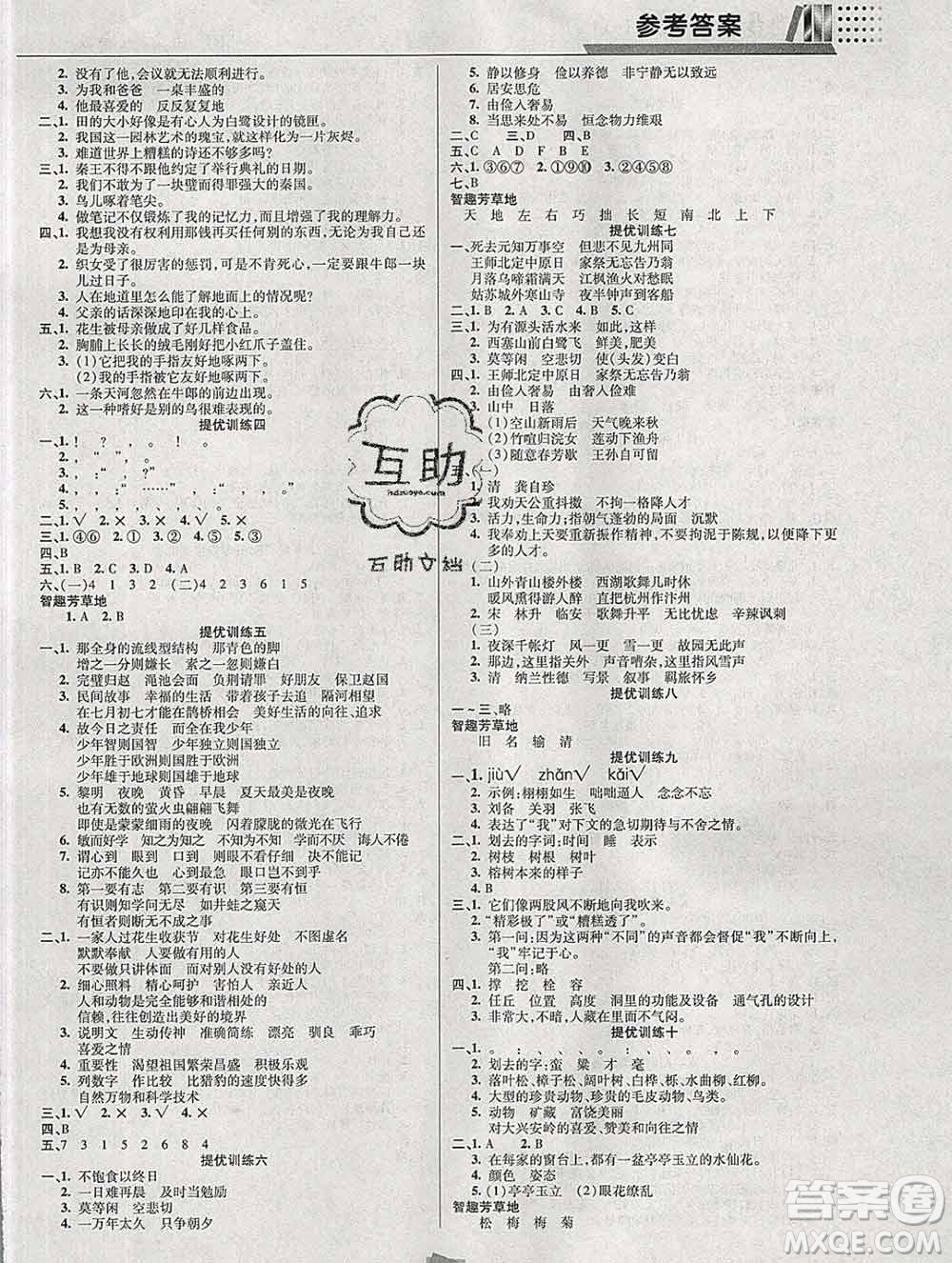 2020年特優(yōu)復(fù)習(xí)計(jì)劃期末沖刺寒假作業(yè)教材銜接五年級(jí)語文人教版答案