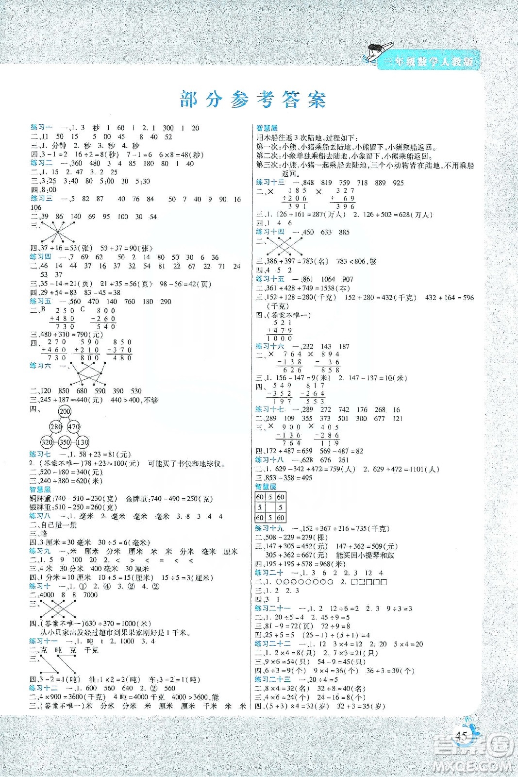 陽光出版社2022寒假假期天天練三年級(jí)數(shù)學(xué)人教版答案