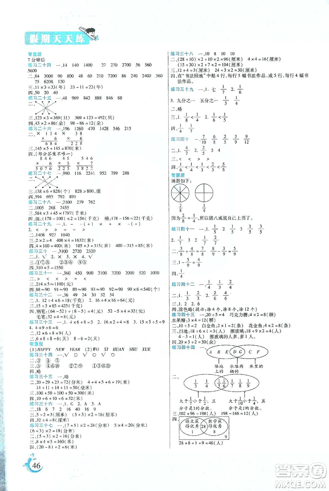 陽光出版社2022寒假假期天天練三年級(jí)數(shù)學(xué)人教版答案