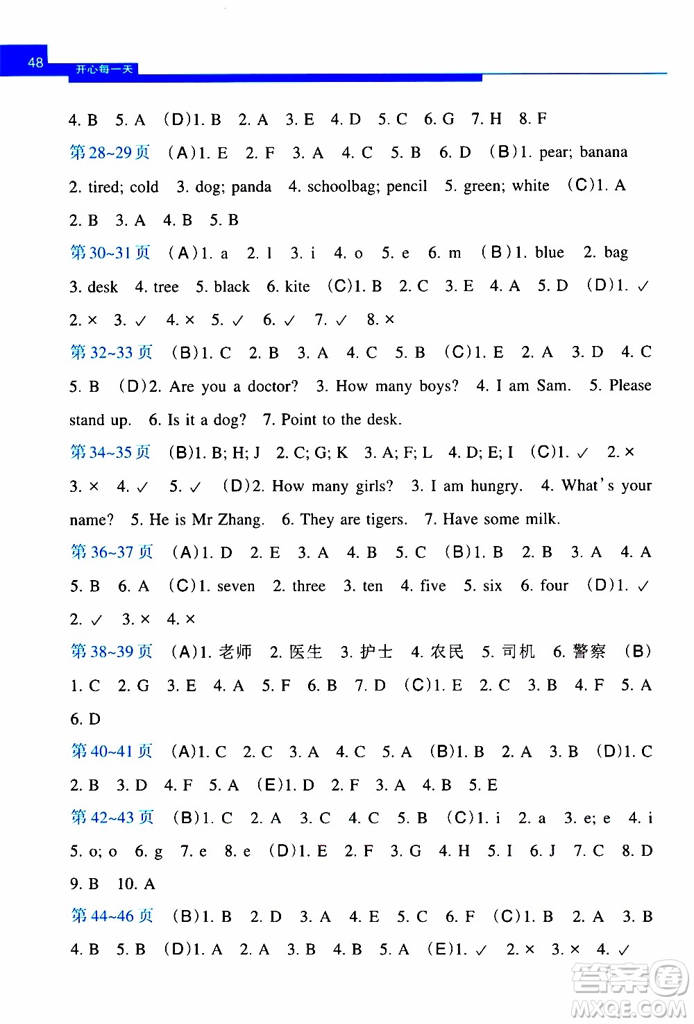 2020開心每一天寒假作業(yè)英語三年級參考答案