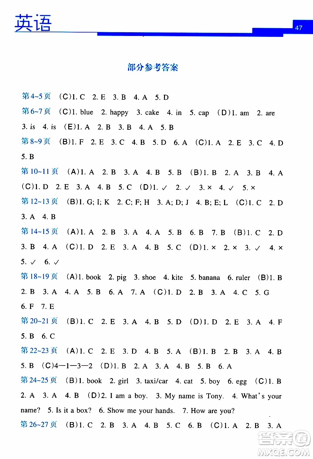 2020開心每一天寒假作業(yè)英語三年級參考答案