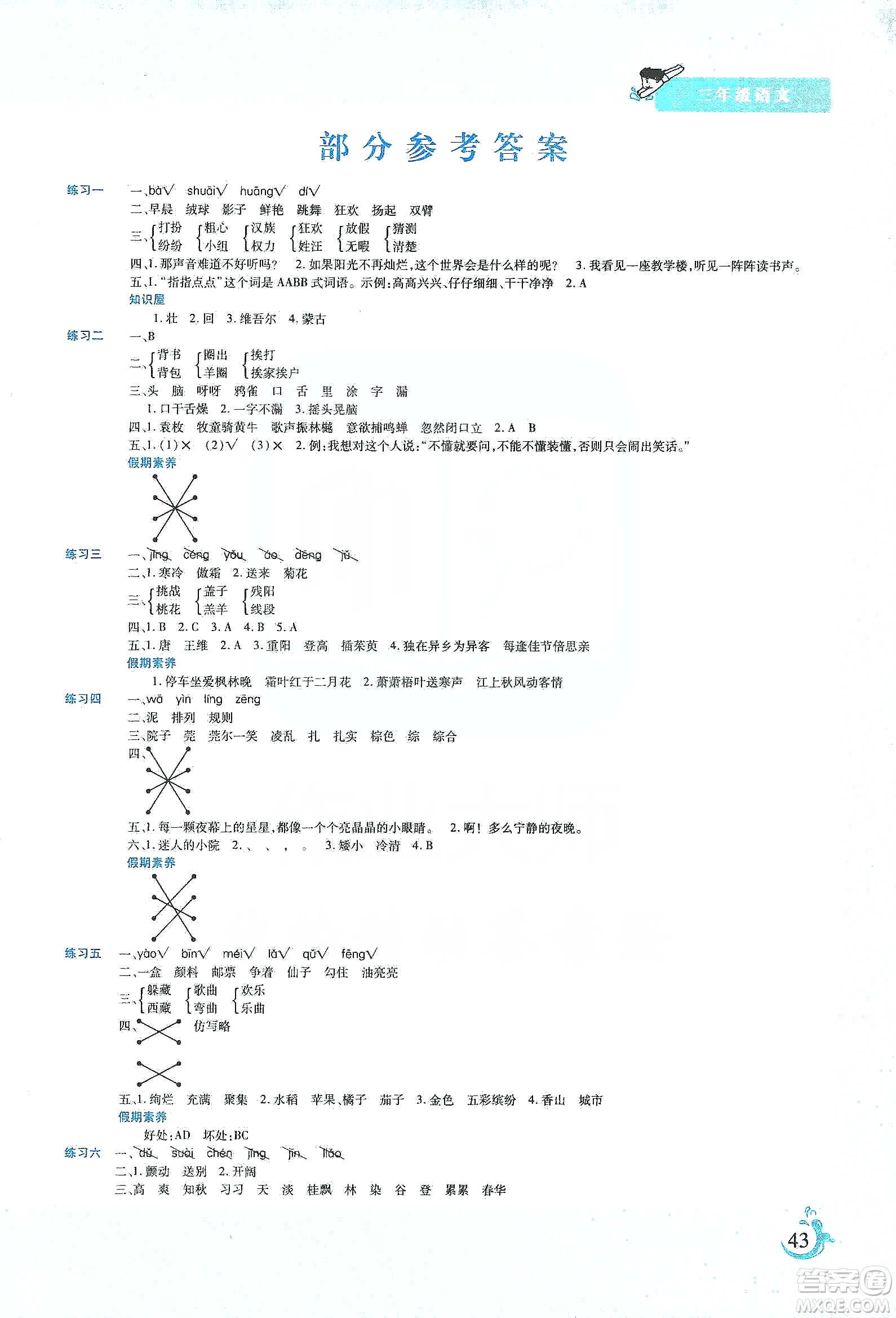 陽(yáng)光出版社2022假期天天練寒假作業(yè)三年級(jí)語(yǔ)文部編版答案