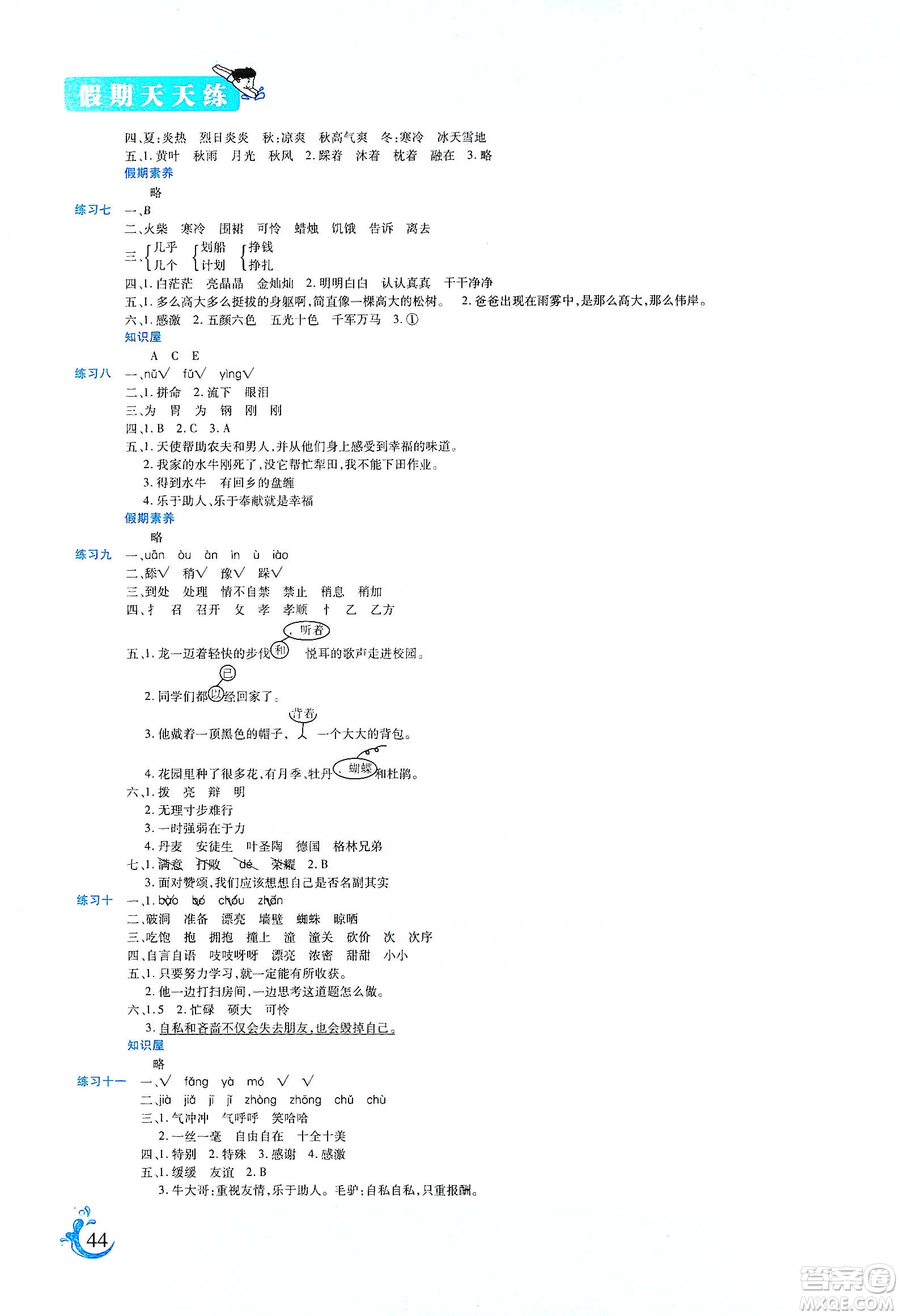 陽(yáng)光出版社2022假期天天練寒假作業(yè)三年級(jí)語(yǔ)文部編版答案