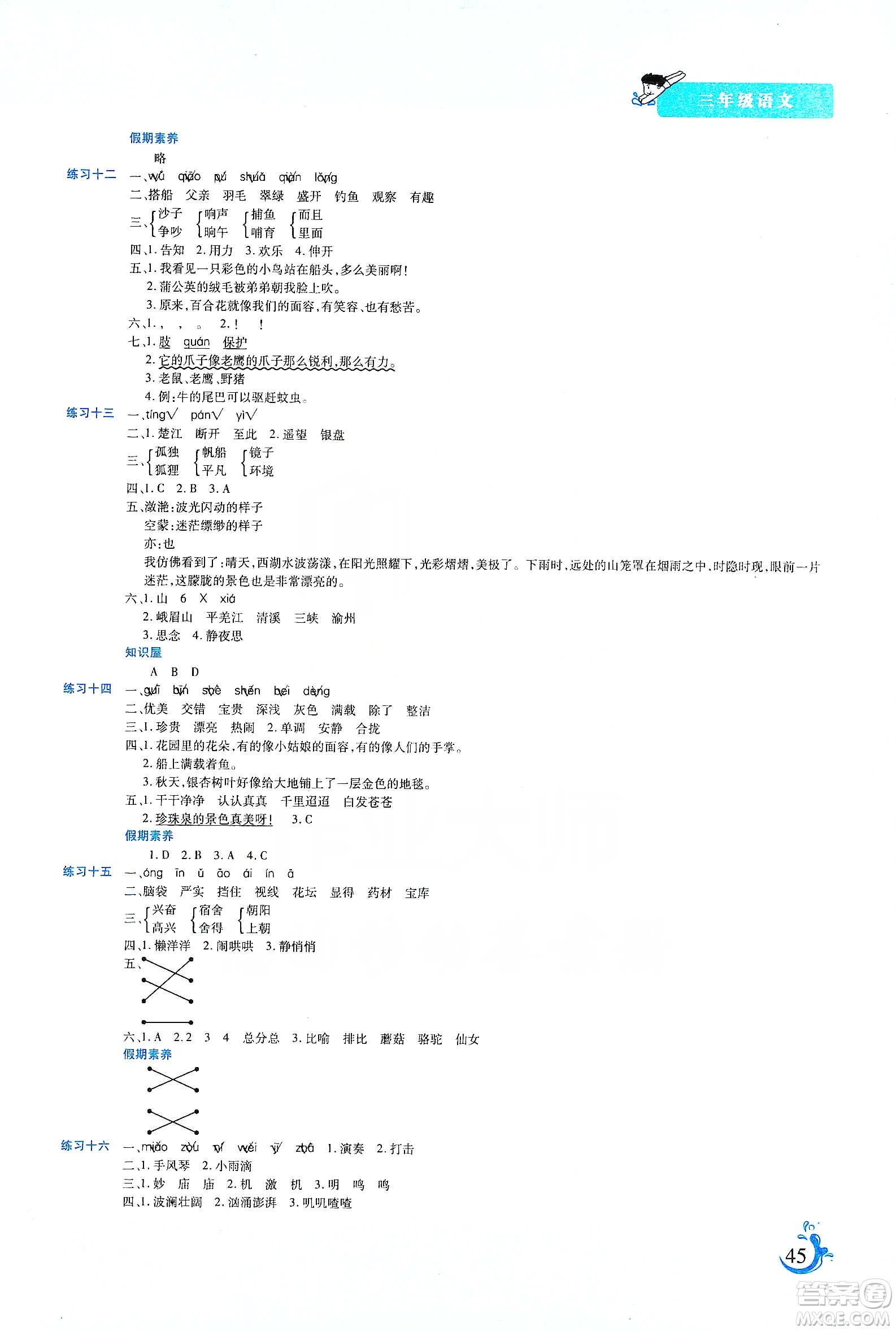 陽(yáng)光出版社2022假期天天練寒假作業(yè)三年級(jí)語(yǔ)文部編版答案