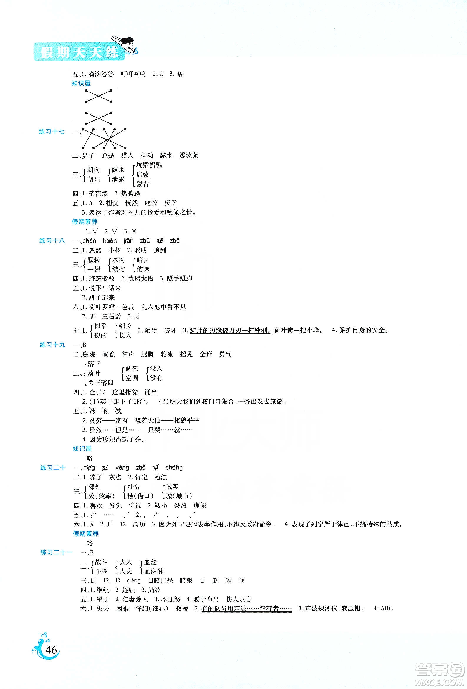 陽(yáng)光出版社2022假期天天練寒假作業(yè)三年級(jí)語(yǔ)文部編版答案