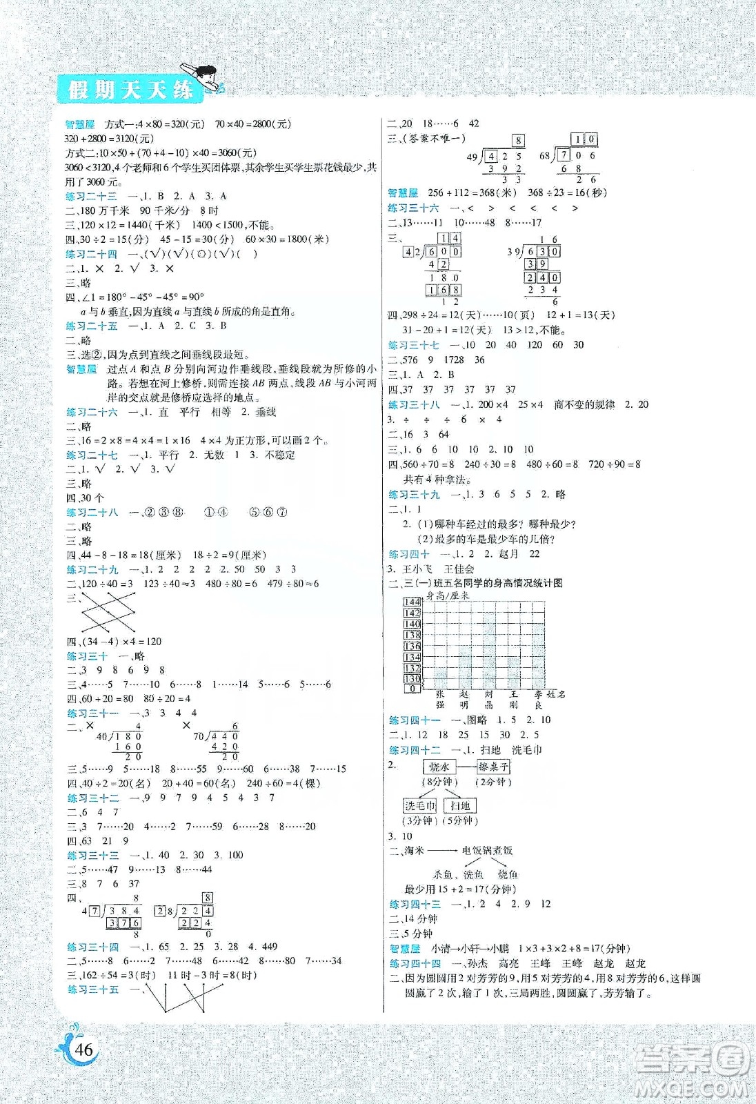 陽光出版社2020寒假假期天天練四年級數(shù)學(xué)人教版答案