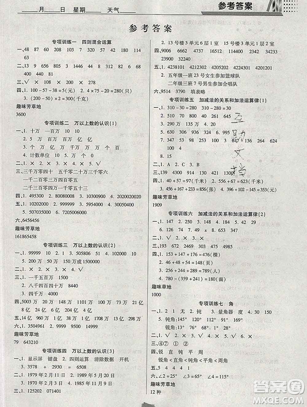 2020年特優(yōu)復(fù)習(xí)計(jì)劃期末沖刺寒假作業(yè)教材銜接四年級(jí)數(shù)學(xué)西師版答案