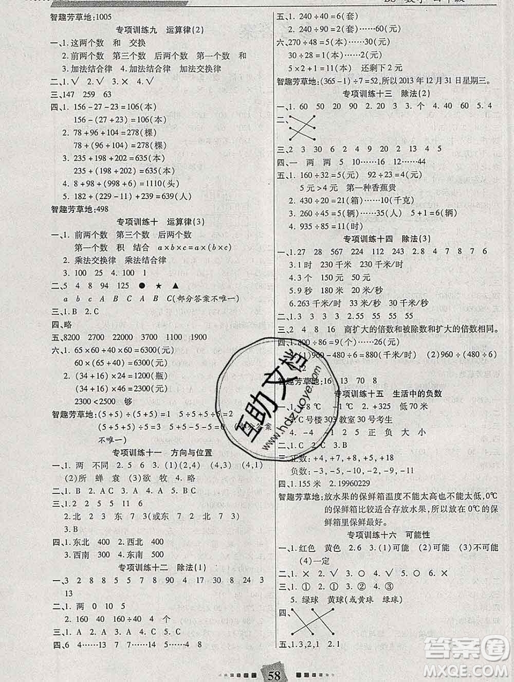 2020年特優(yōu)復(fù)習(xí)計(jì)劃期末沖刺寒假作業(yè)教材銜接四年級(jí)數(shù)學(xué)北師版答案