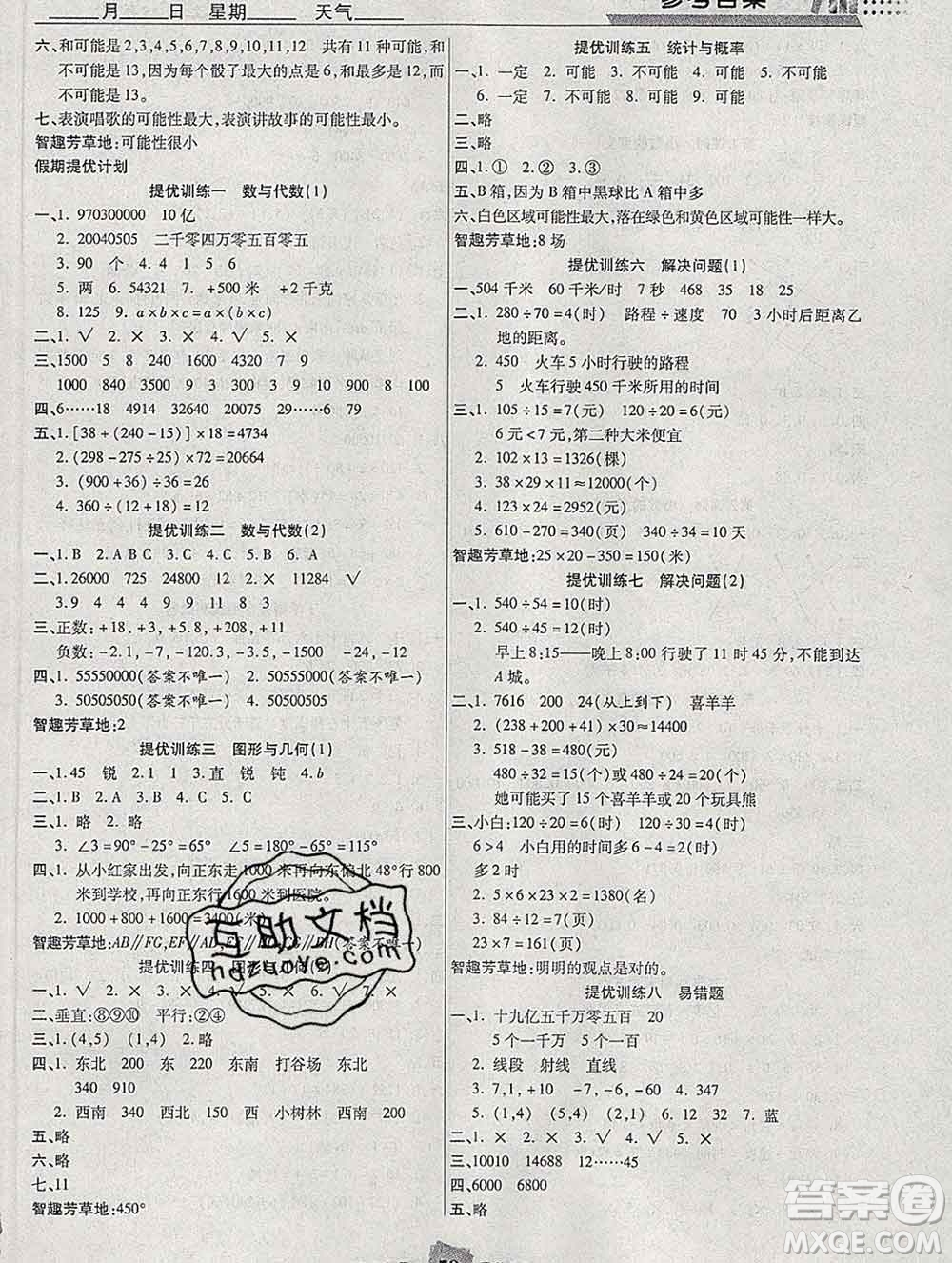 2020年特優(yōu)復(fù)習(xí)計(jì)劃期末沖刺寒假作業(yè)教材銜接四年級(jí)數(shù)學(xué)北師版答案