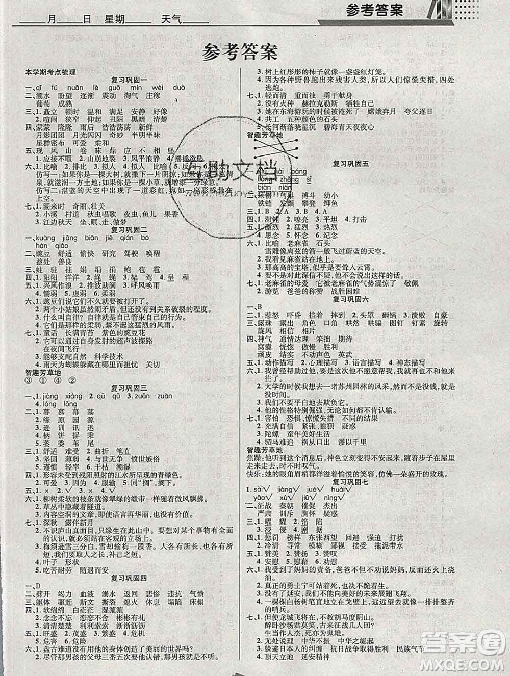 2020年特優(yōu)復(fù)習(xí)計劃期末沖刺寒假作業(yè)教材銜接四年級語文人教版答案