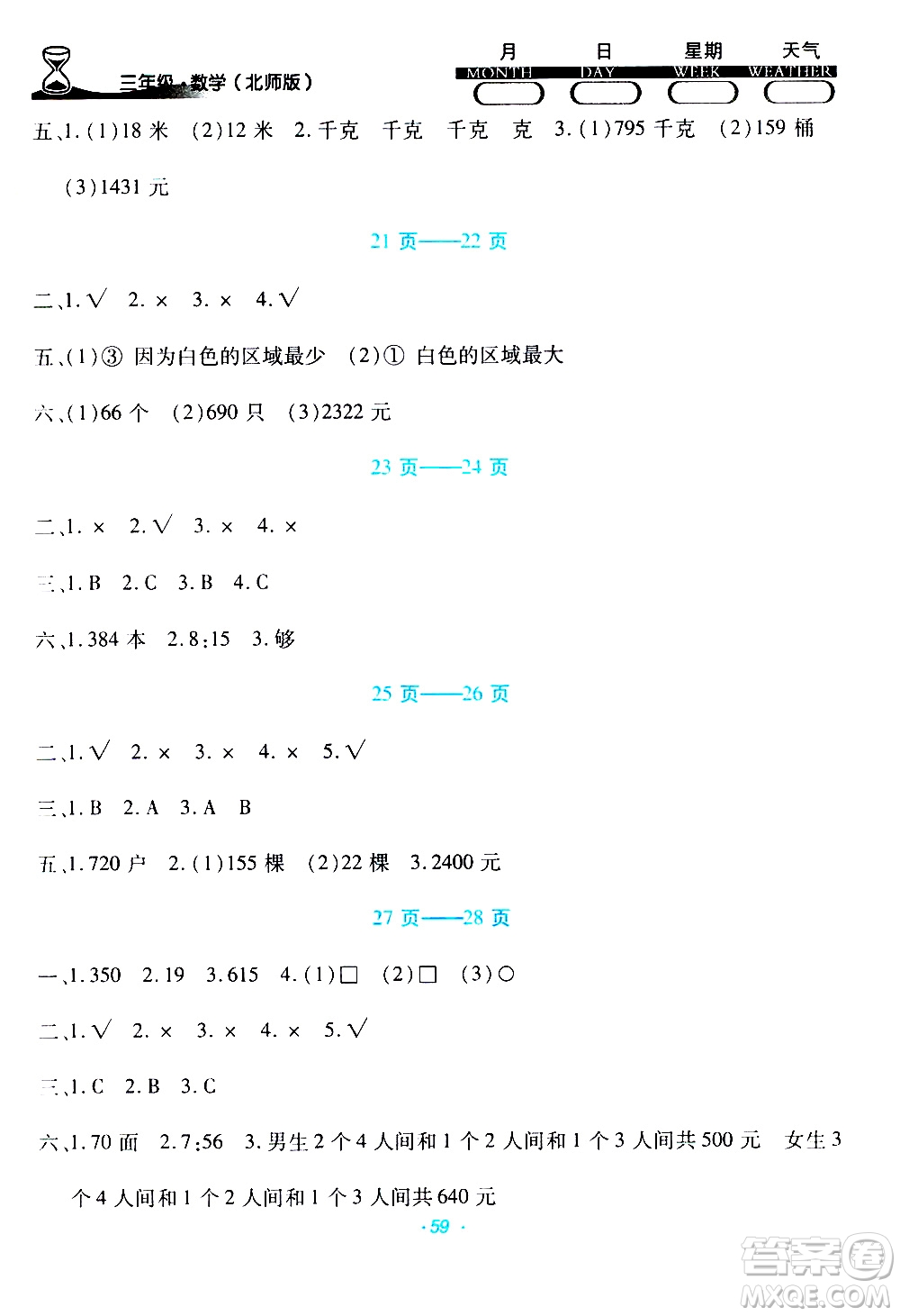 2020年導(dǎo)學(xué)練寒假作業(yè)系列數(shù)學(xué)三年級(jí)北師版參考答案