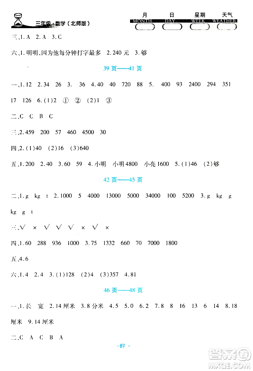 2020年導(dǎo)學(xué)練寒假作業(yè)系列數(shù)學(xué)三年級(jí)北師版參考答案