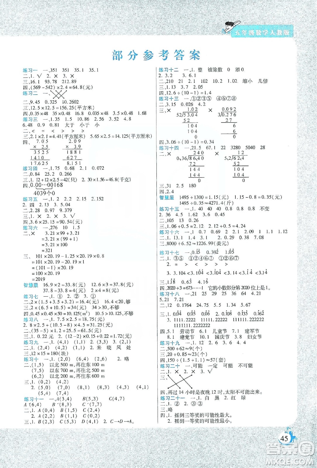 陽光出版社2020寒假假期天天練五年級數(shù)學(xué)人教版答案