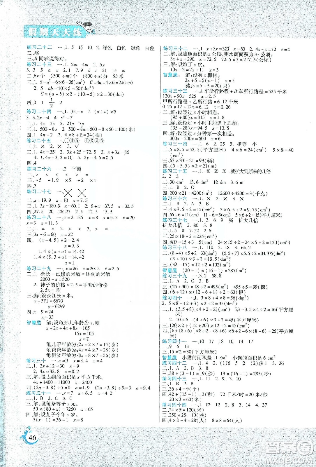 陽光出版社2020寒假假期天天練五年級數(shù)學(xué)人教版答案