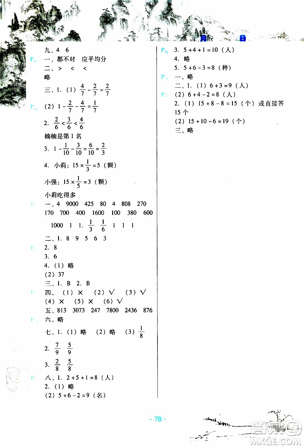 2020年導(dǎo)學(xué)練寒假作業(yè)系列數(shù)學(xué)三年級(jí)人教版參考答案