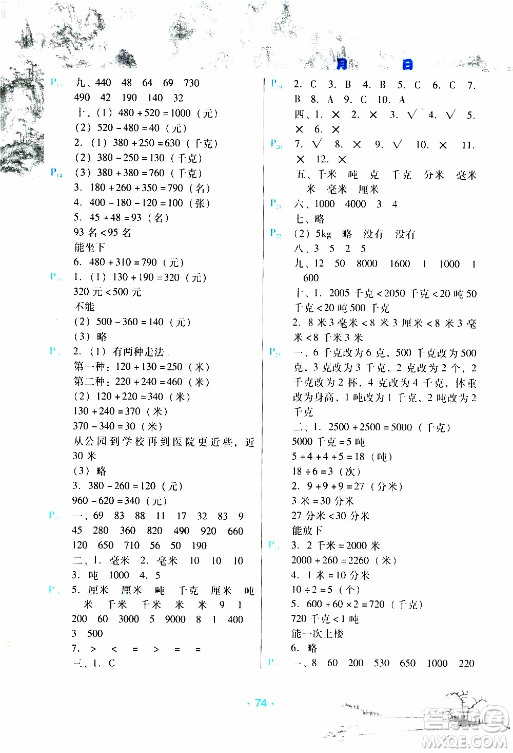 2020年導(dǎo)學(xué)練寒假作業(yè)系列數(shù)學(xué)三年級(jí)人教版參考答案