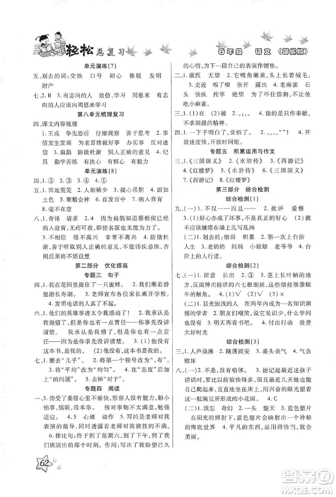 河北科學(xué)技術(shù)出版社2020年本土好學(xué)生輕松總復(fù)習(xí)假期作業(yè)4年級語文部編版答案