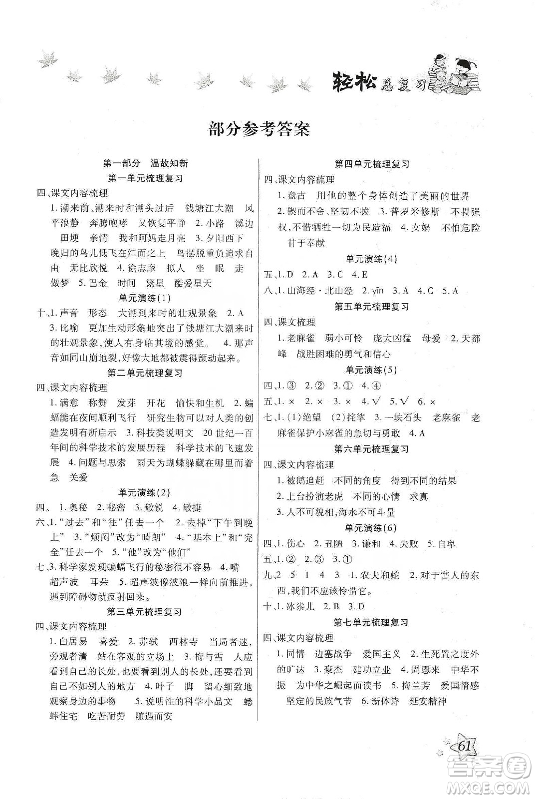 河北科學(xué)技術(shù)出版社2020年本土好學(xué)生輕松總復(fù)習(xí)假期作業(yè)4年級語文部編版答案