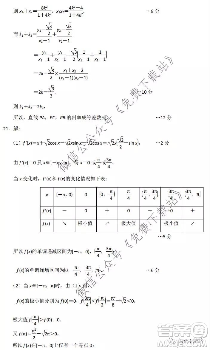 唐山市2019-2020學(xué)年度第一學(xué)期高三年級期末考試?yán)砜茢?shù)學(xué)試題及答案