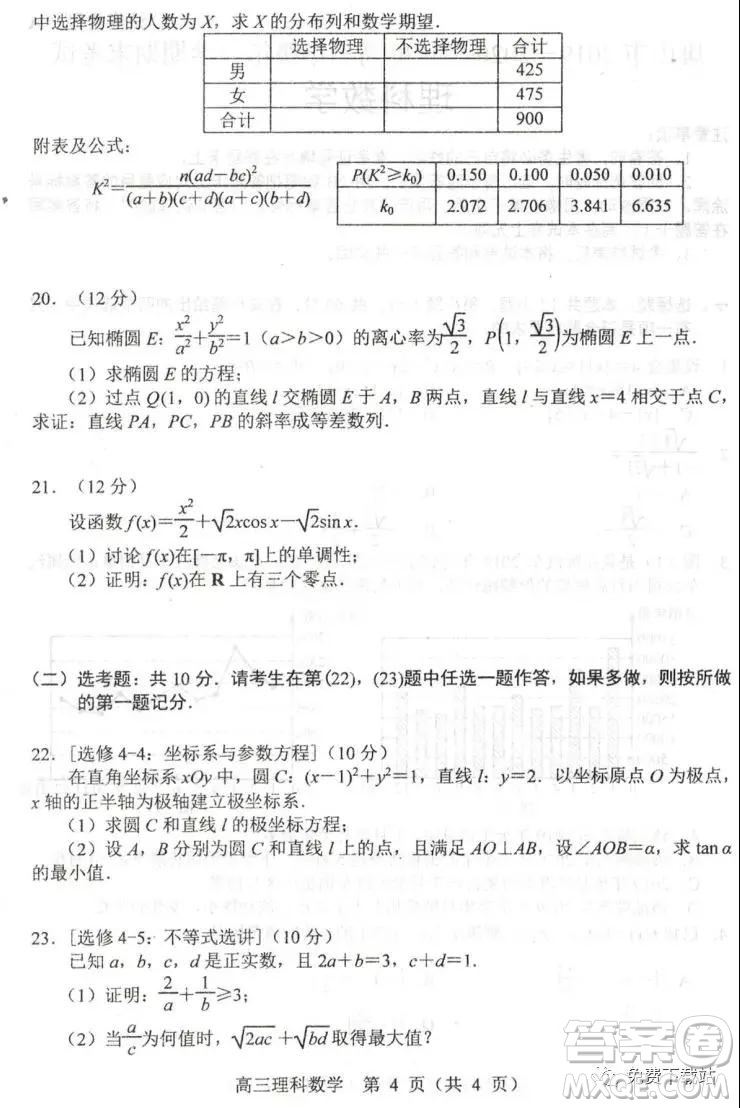 唐山市2019-2020學(xué)年度第一學(xué)期高三年級期末考試?yán)砜茢?shù)學(xué)試題及答案