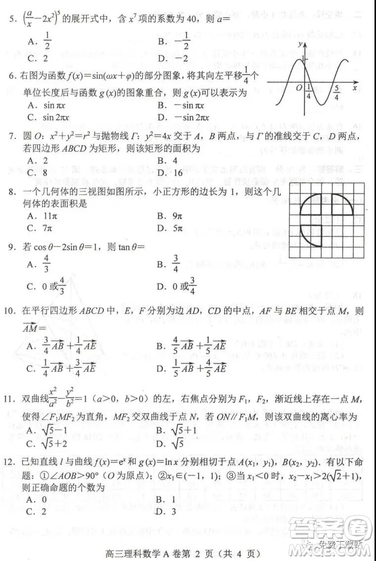 唐山市2019-2020學(xué)年度第一學(xué)期高三年級期末考試?yán)砜茢?shù)學(xué)試題及答案