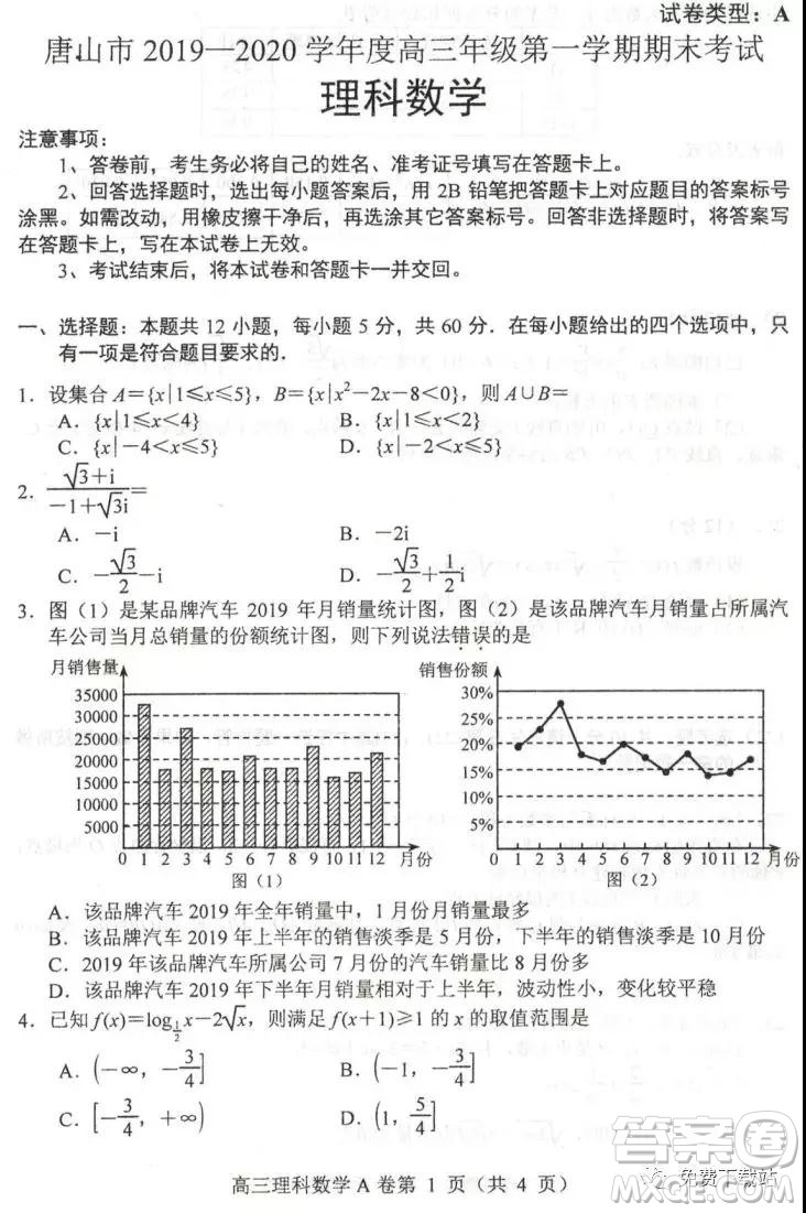 唐山市2019-2020學(xué)年度第一學(xué)期高三年級期末考試?yán)砜茢?shù)學(xué)試題及答案