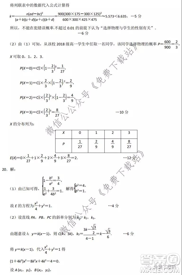 唐山市2019-2020學(xué)年度第一學(xué)期高三年級期末考試?yán)砜茢?shù)學(xué)試題及答案