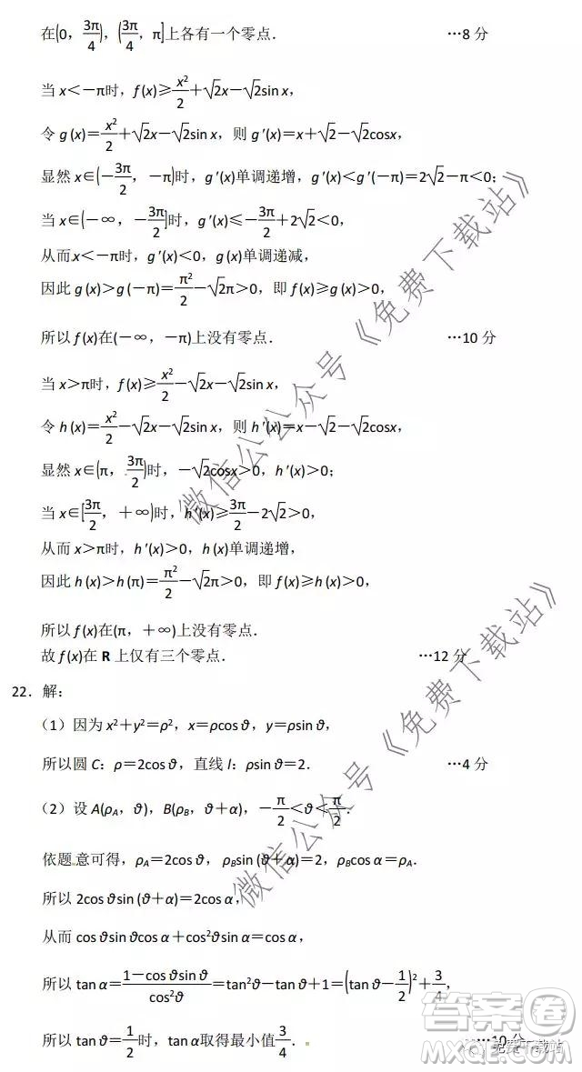 唐山市2019-2020學(xué)年度第一學(xué)期高三年級期末考試?yán)砜茢?shù)學(xué)試題及答案