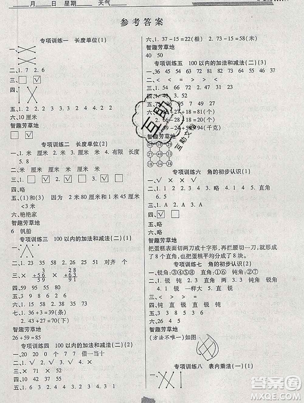 2020年特優(yōu)復習計劃期末沖刺寒假作業(yè)教材銜接二年級數(shù)學人教版答案