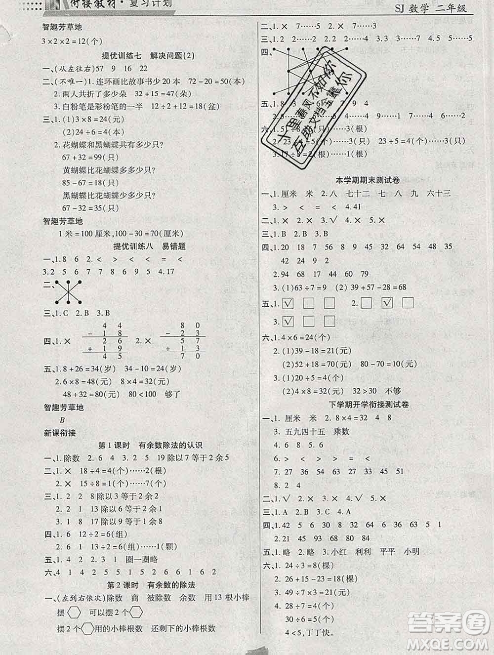 2020年特優(yōu)復習計劃期末沖刺寒假作業(yè)教材銜接二年級數學蘇教版答案